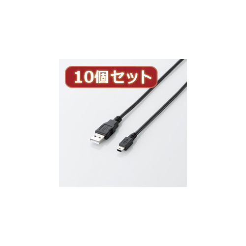 10個セット エレコム エコUSB2.0ケーブル(mini-Bタイプ) U2C-JM15BKX10
