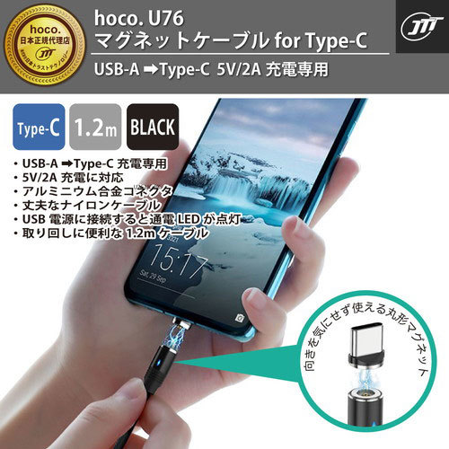 【5個セット】 日本トラストテクノロジー JTT hoco U76 マグネットケーブル for Type-C ブラック U76-UC-BKX5_画像3