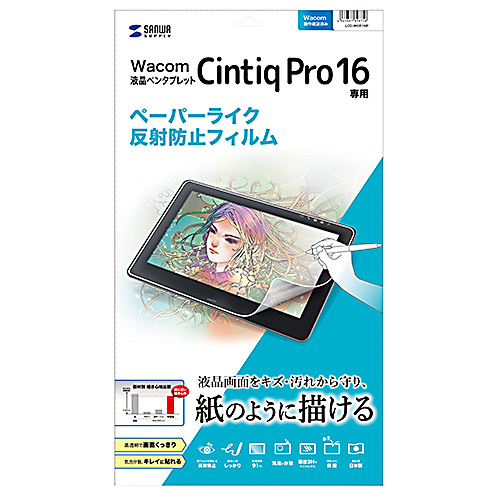 サンワサプライ Wacom ペンタブレット Cintiq Pro 16用ペーパーライク反射防止フィルム LCD-WCP16P_画像1