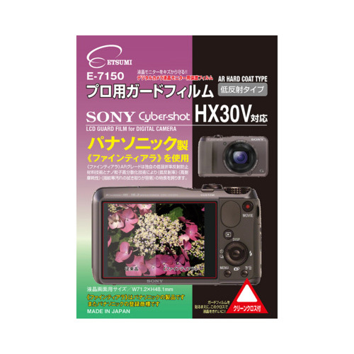エツミ プロ用ガードフィルムAR SONY Cyber-shot HX30V対応 E-7150_画像1