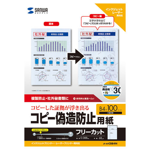 [5 piece set ] Sanwa Supply multi type copy fake structure prevention paper (B4) 100 sheets JP-MTCBB4NX5