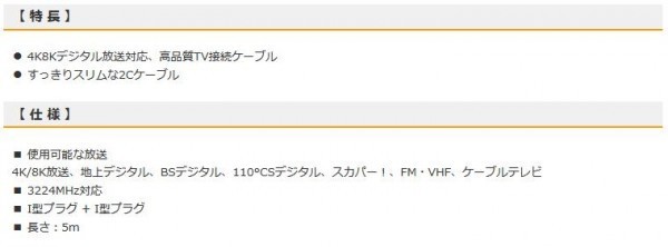 OHM TV接続ケーブル 4K8K 2C I-I型 5m ANT-C5S2SS-W_画像3