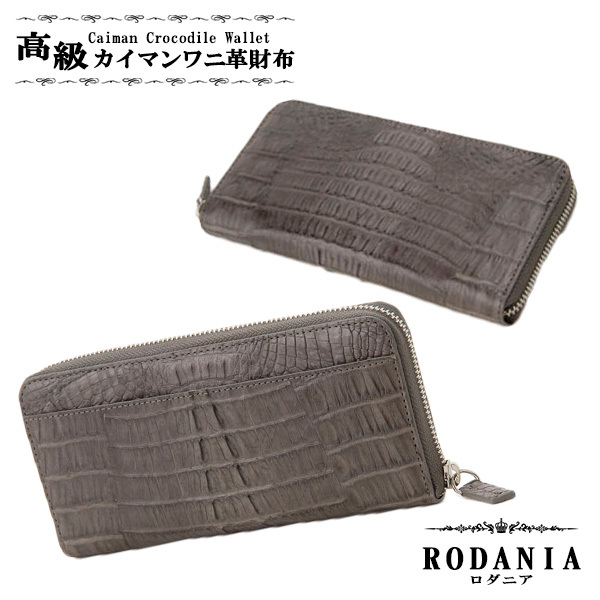 ロダニア RODANIA ユニセックス クロコ ラウンド 長財布 CJN0512B-DGYTMT グレー グレー_画像2