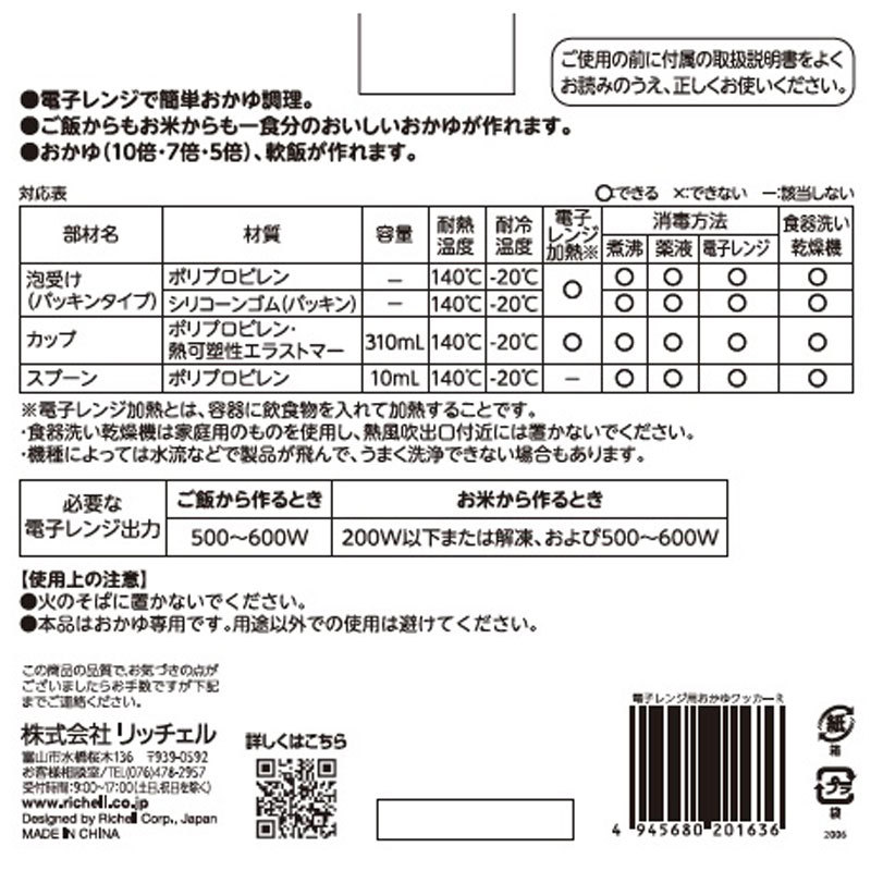 リッチェル 電子レンジ用おかゆクッカーR_画像5