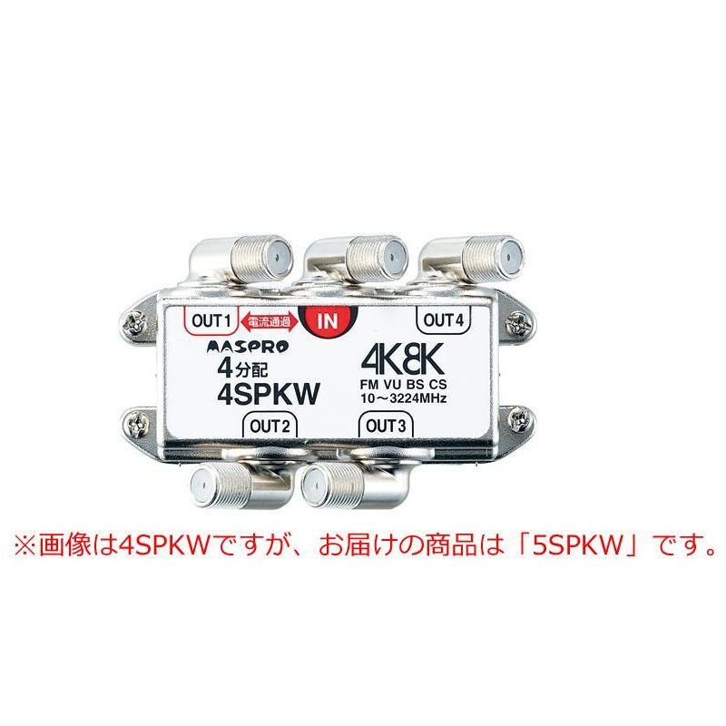 マスプロ電工 BS・CS・4K8K放送対応 端子可動型5分配器 5SPKW