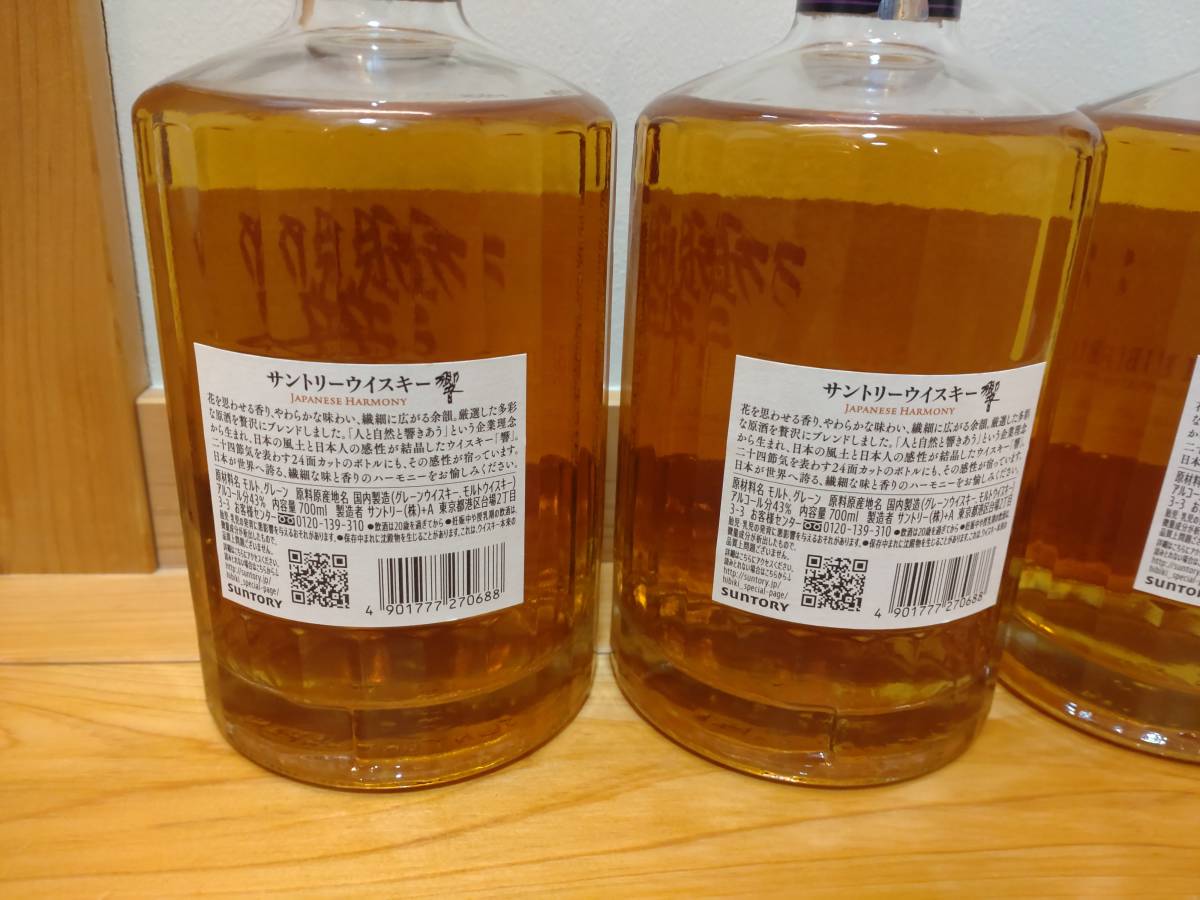 新品未開封 サントリー 響(ジャパニーズハーモニー)×4本セット 700ml