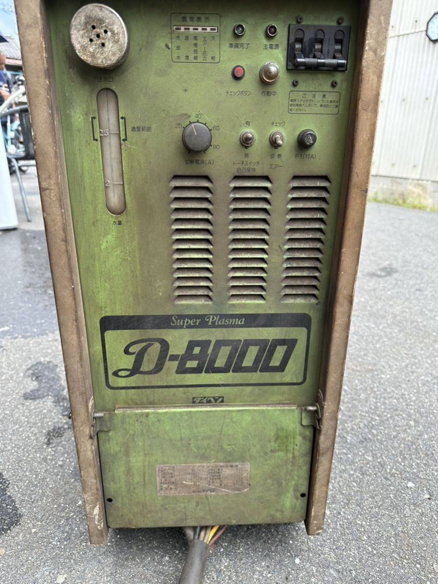 【超新作】 ダイヘン エアープラズマ切断機 SUPER VRC-80通電のみ確認済み(引き取り限定) D-8000 PLASM プラズマ溶接機 【超新作】 ダイヘン エアープラズマ切断機 SUPER VRC-80通電のみ確認済み(引き取り限定) D-8000 PLASM プラズマ溶接機