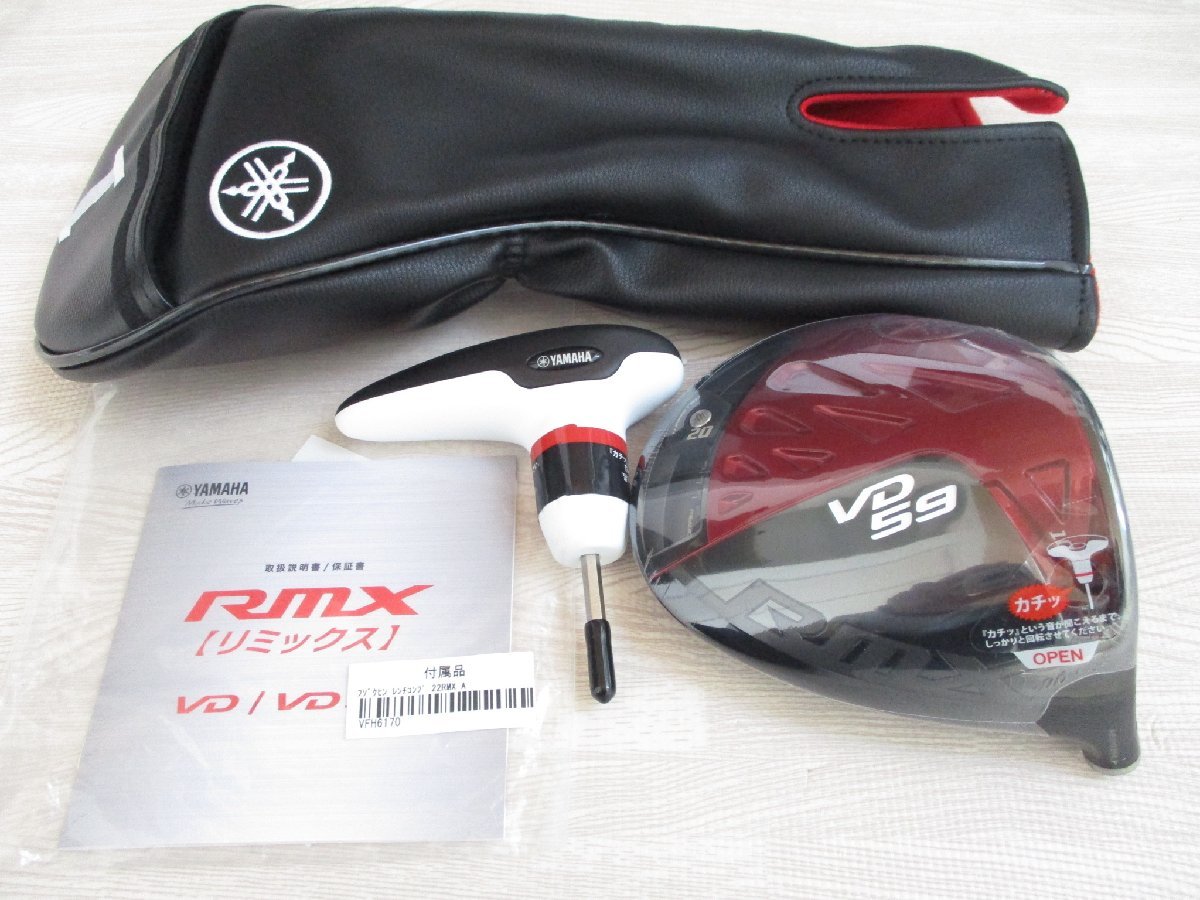 新品 未使用【YAMAHA】 ヤマハ RMX VD59 10.5 単体 HC/レンチ付き