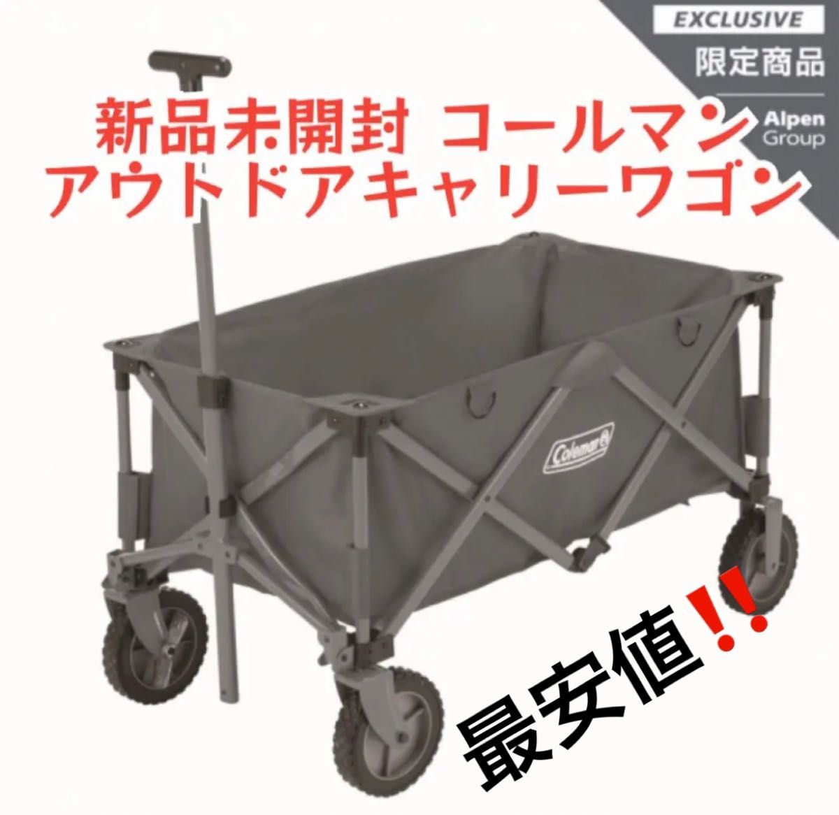 新品未開封】コールマン アウトドアキャリーワゴン 限定カラー グレー