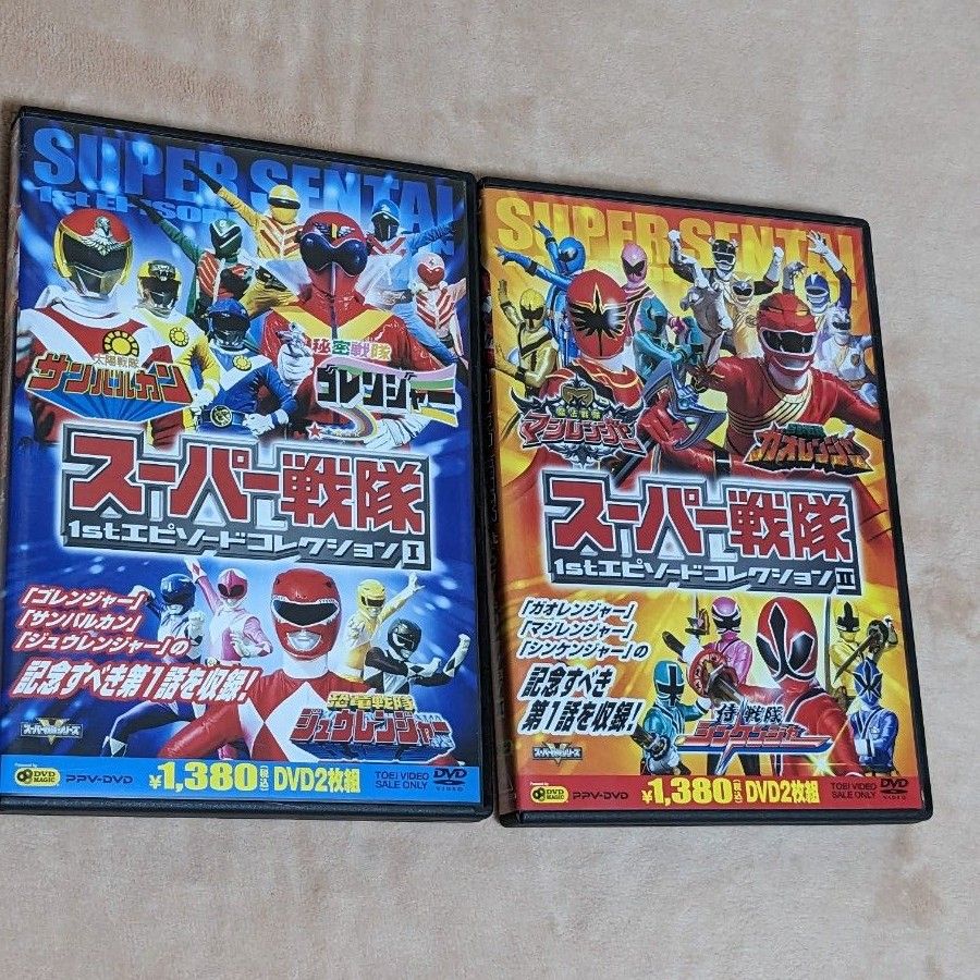 スーパー戦隊1stエピソードコレクションDVD|Yahoo!フリマ(旧 スーパー戦隊1stエピソードコレクションDVD|Yahoo!フリマ(旧
