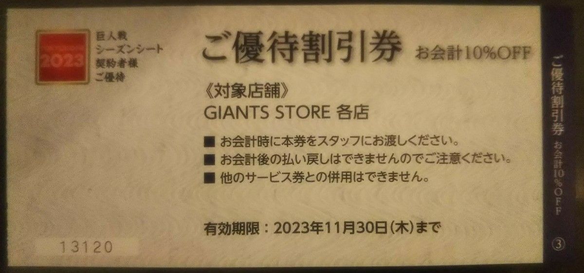 2枚分】≪2023年12月13日まで有効≫土日祝日の休日割増料金不要です