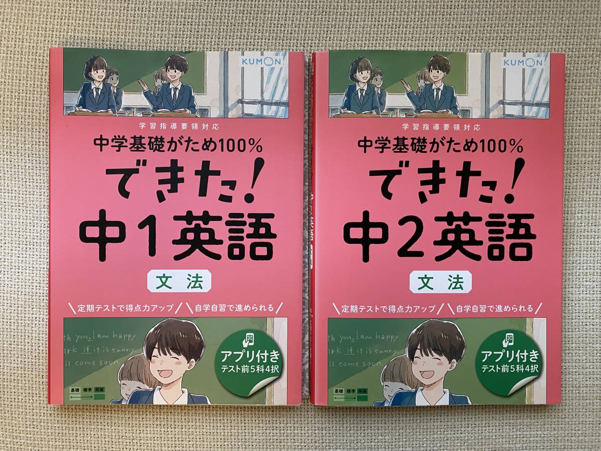 即決 できた 中1&中2英語 文法 (中学基礎がため100%) くもん 即決 できた 中1&中2英語 文法 (中学基礎がため100%) くもん