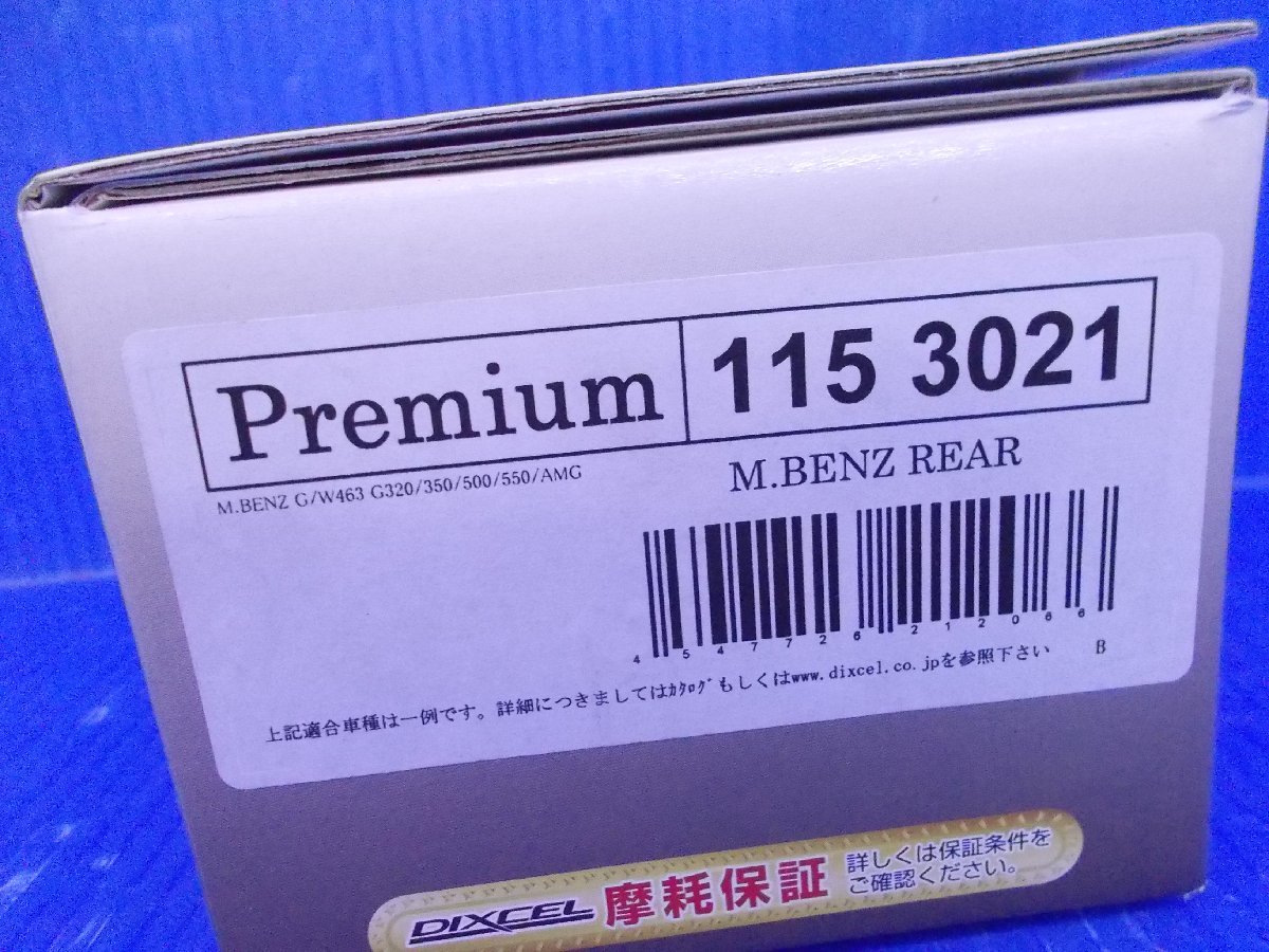 S【0392】DIXCEL ディクセル 前後ブレーキパッド W463 Gクラス ゲレンデ センサー付きセット 未使用品 1110468/1153021_画像5