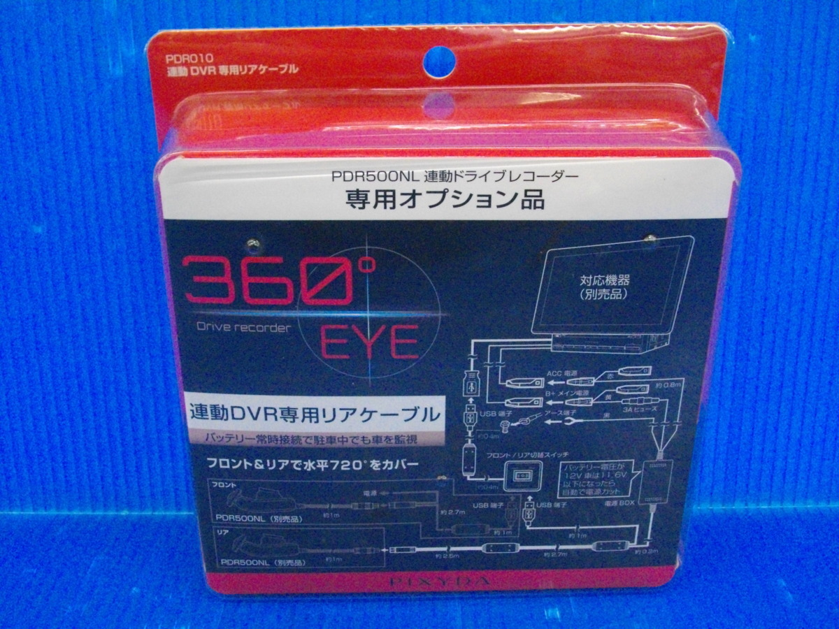 D【6265】SEIWA PIXYDA 360°ドライブレコーダー PDR500NL連動ドライブレコーダー 専用リアケーブルPDR010 前後水平720° 未使用品_画像1
