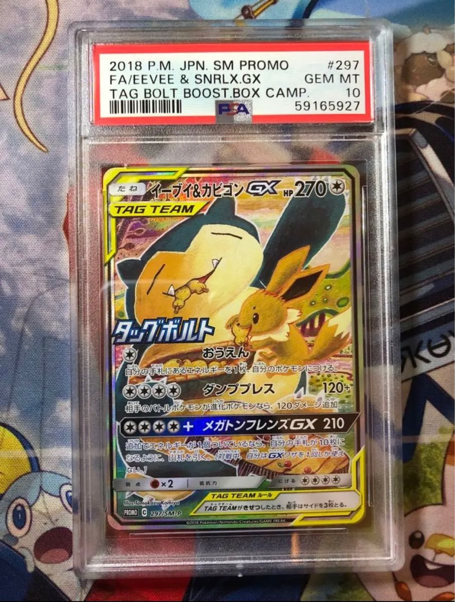 てなグッズや ポケモンカード イーブイ&カビゴンgx sa psa10 ポケモン