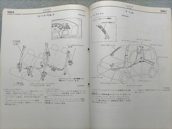 ★★★ekワゴン　H81W　新型車解説書　01.10★★★_画像7