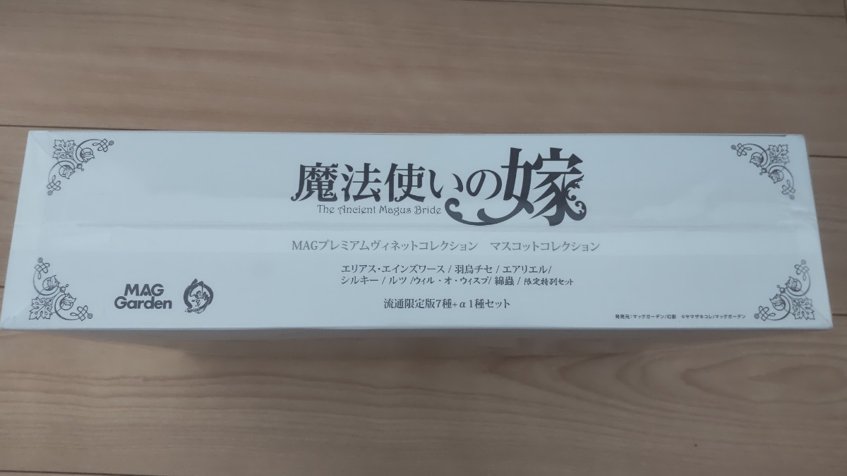 魔法使いの嫁」 MAGプレミアムヴィネット マスコットコレクション 7種+