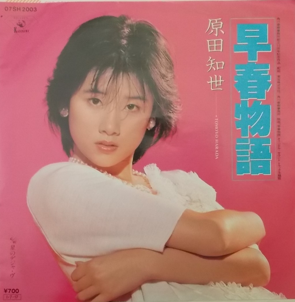 [Records] Tomoyo Harada (Range Spring Story, Dejab of Stars)