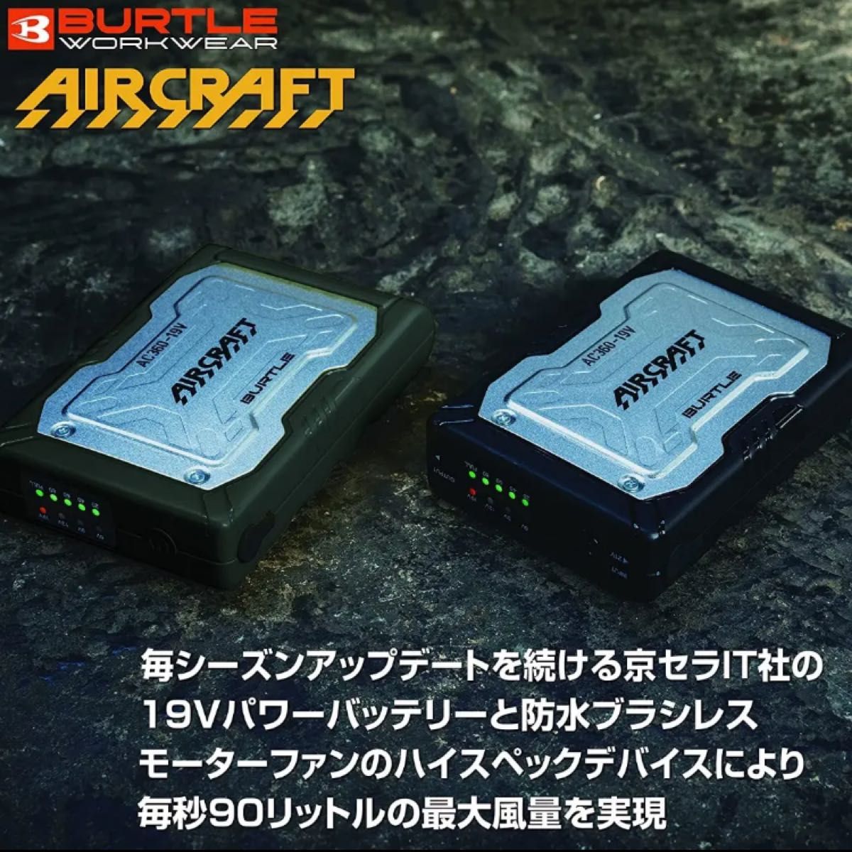 バートル AC360 2個セット 2色セット バッテリー2個セット | www