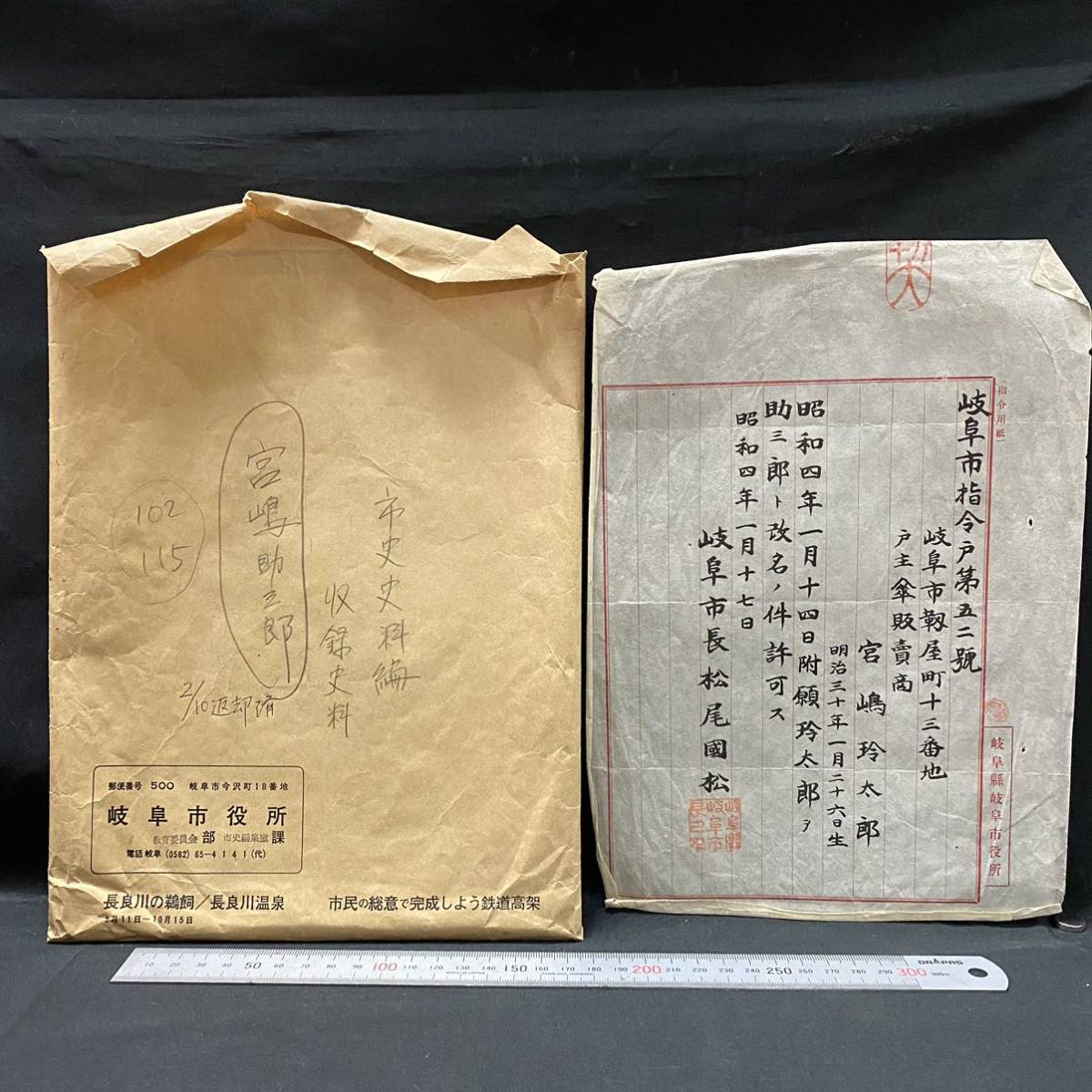 古文書 岐阜市資料4点 紙屋仲間御定書 安政6年/美濃傘問屋組合願書御