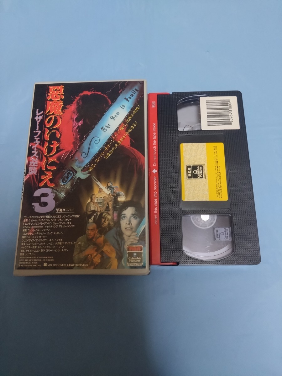 悪魔のいけにえ3 レザーフェイス逆襲 ビデオ/VHS_画像1