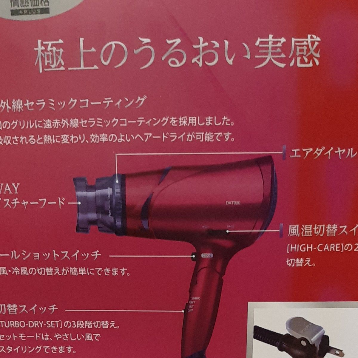 TESCOM マイナスイオンヘアードライヤー DXT900 R レッド