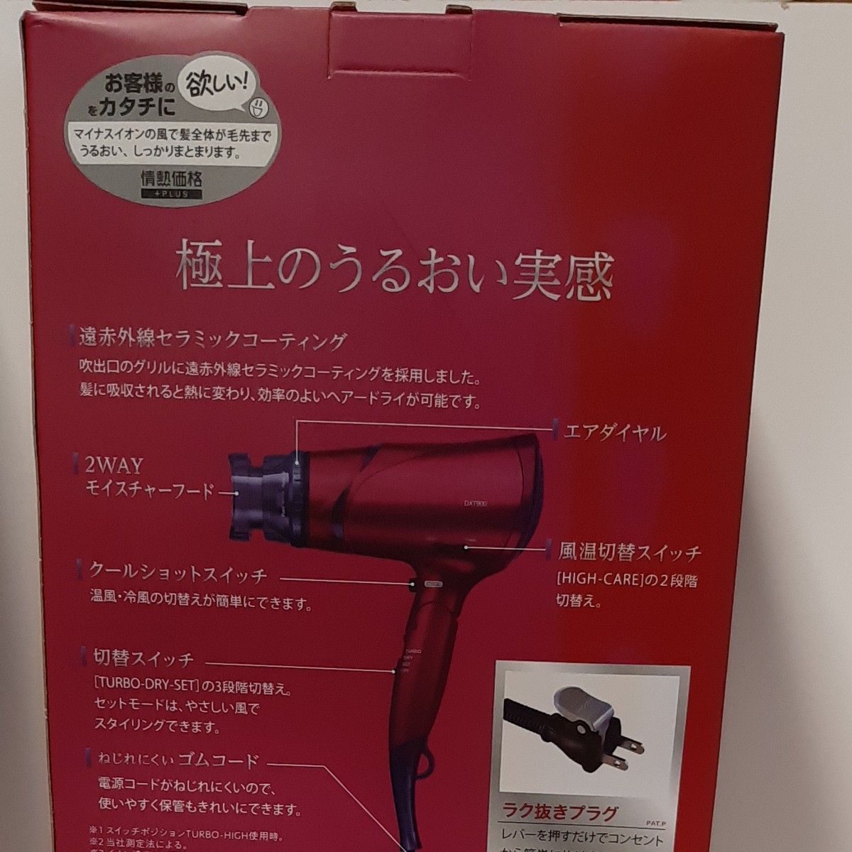 TESCOM マイナスイオンヘアードライヤー DXT900 R レッド