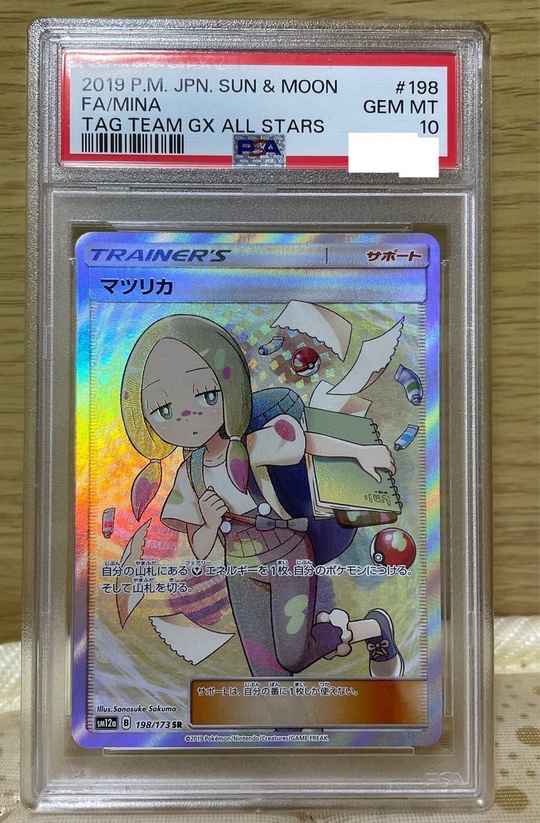 マツリカsr psa10 ポケモンカード｜Yahoo!フリマ（旧PayPayフリマ）