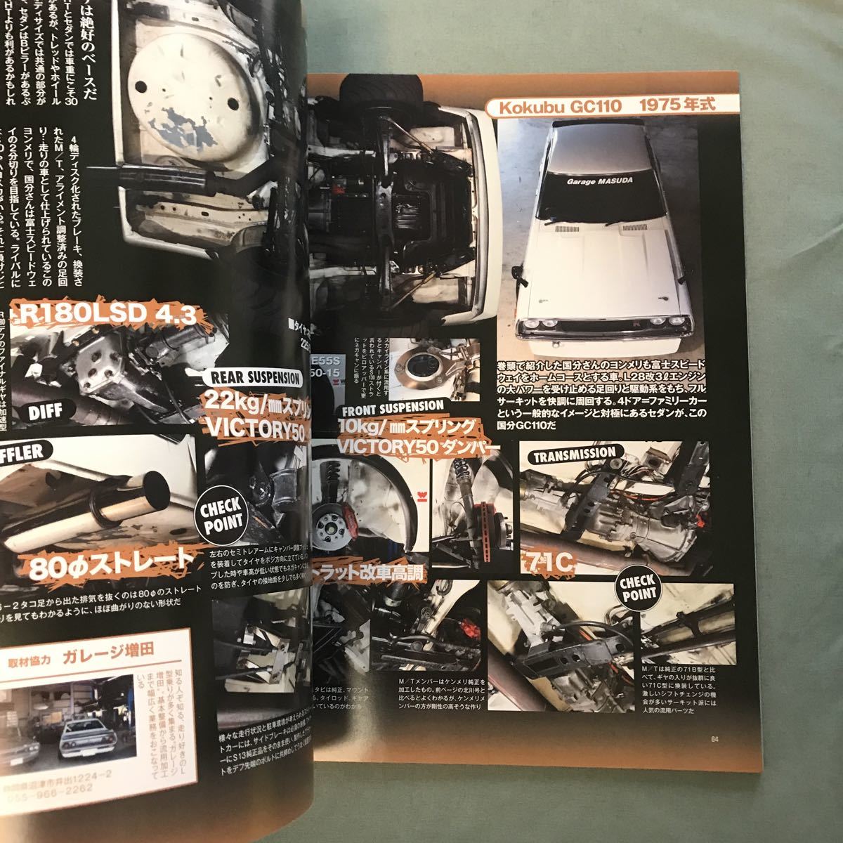 スカイライン　KGC110 ケンメリ 本　雑誌　KPGC110 GC110 NISSAN 日産　SKYLINE ヨンメリ Gワークス 旧車 L型エンジン japanese car 昭和_画像7