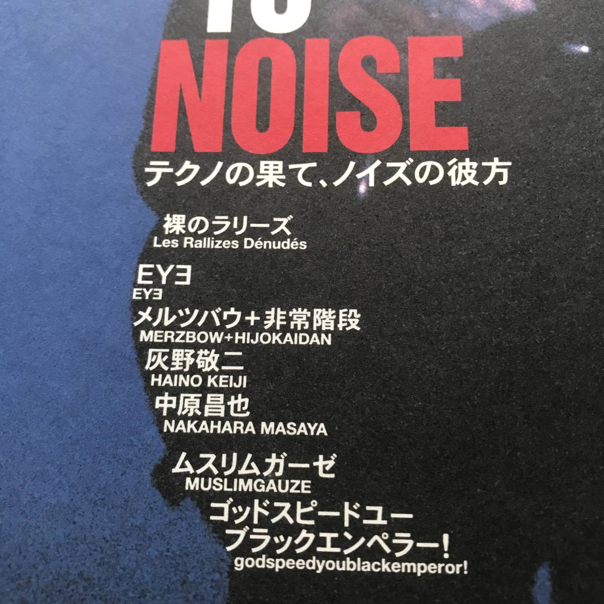 STUDIO VOICE 2000年 3月号 vol.291 Les Rallizes Denudes EYE BOREDOMS Hanatarash Magazine featuring Japanese noise musicの画像2