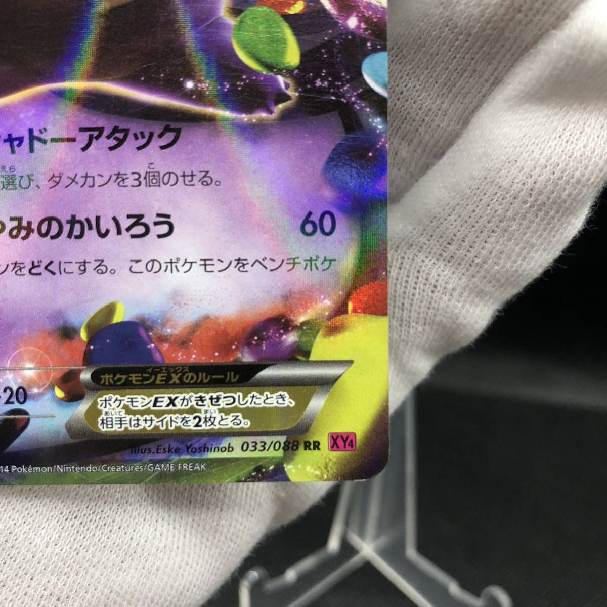 ポケモンカード ゲンガーEX RR 033/088 XY4 ①|Yahoo!フリマ ポケモンカード ゲンガーEX RR 033/088 XY4 ①|Yahoo!フリマ