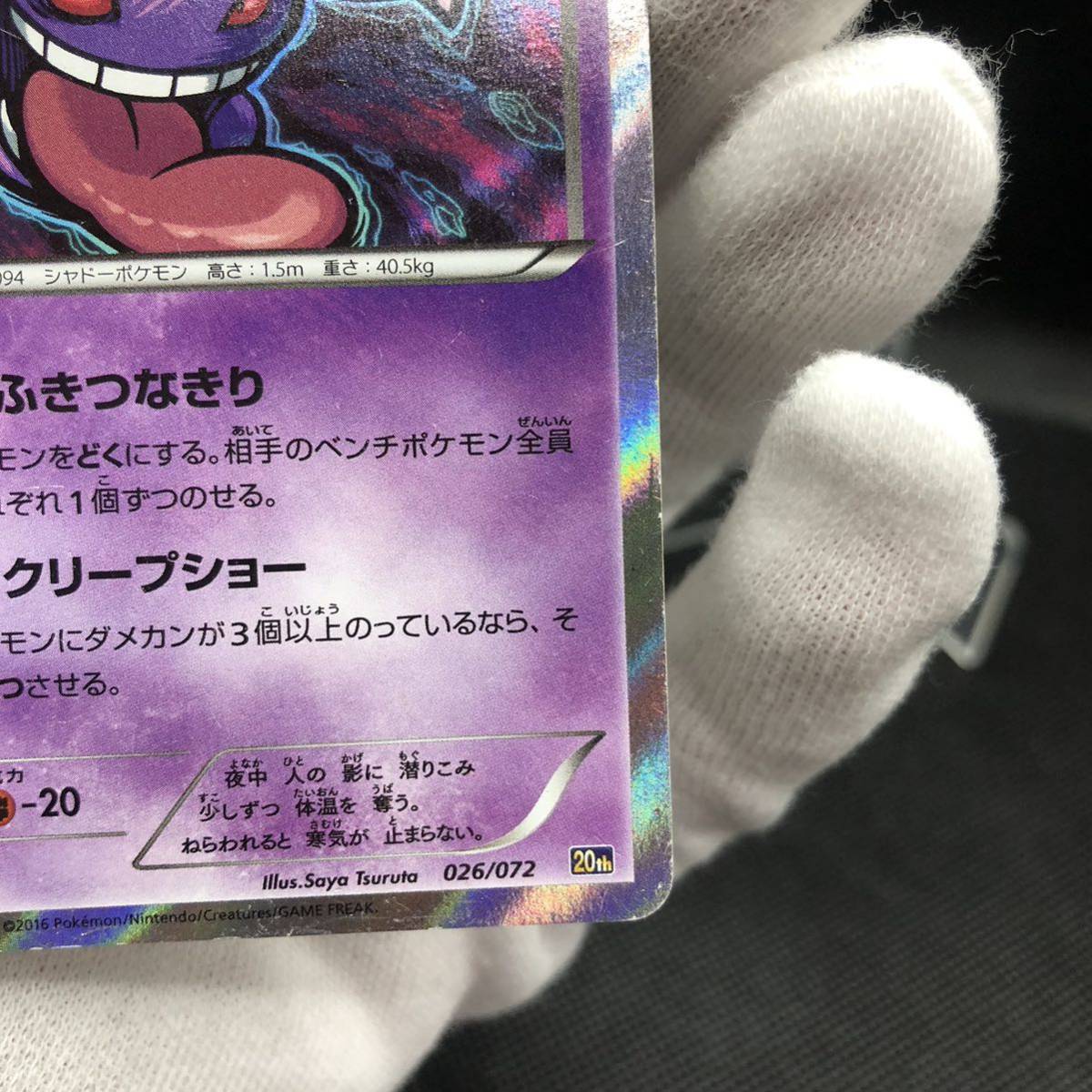 ポケモンカード ゲンガー R 026/072 20th|Yahoo!フリマ(旧 ポケモンカード ゲンガー R 026/072 20th|Yahoo!フリマ(旧