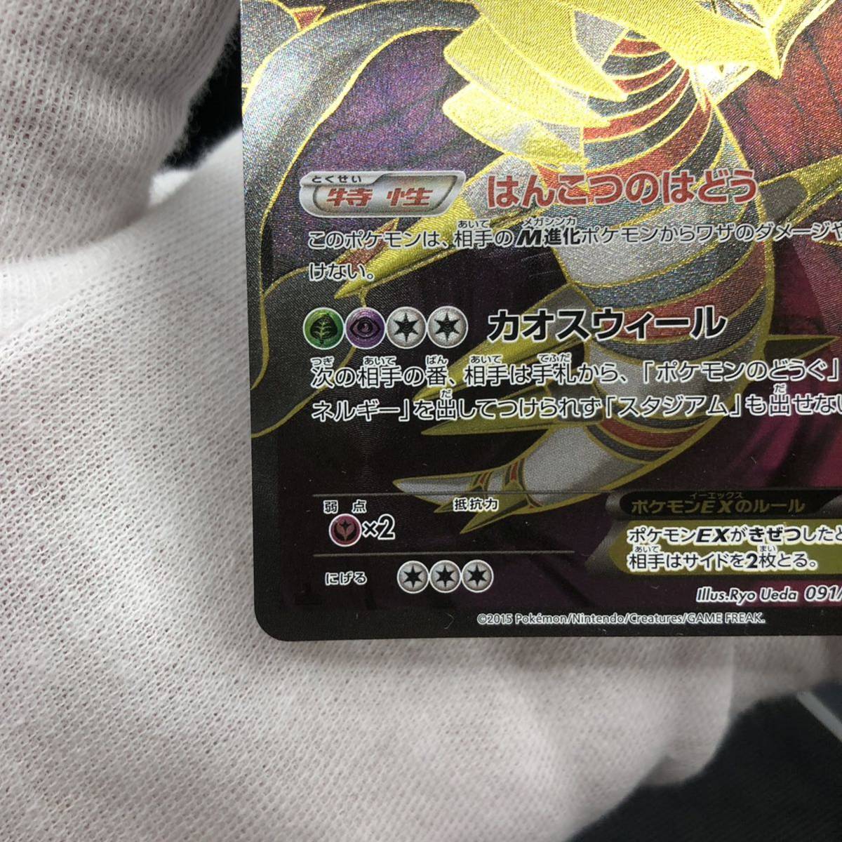 ポケモンカード ギラティナEX 091/081 SR XY7|Yahoo!フリマ(旧 ポケモンカード ギラティナEX 091/081 SR XY7|Yahoo!フリマ(旧