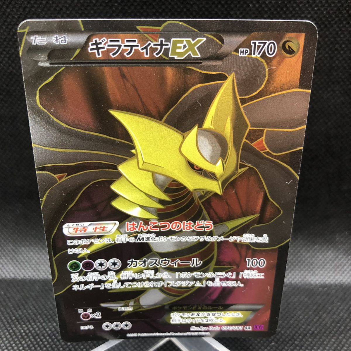 ポケモンカード ギラティナEX 091/081 SR XY7|Yahoo!フリマ(旧 ポケモンカード ギラティナEX 091/081 SR XY7|Yahoo!フリマ(旧