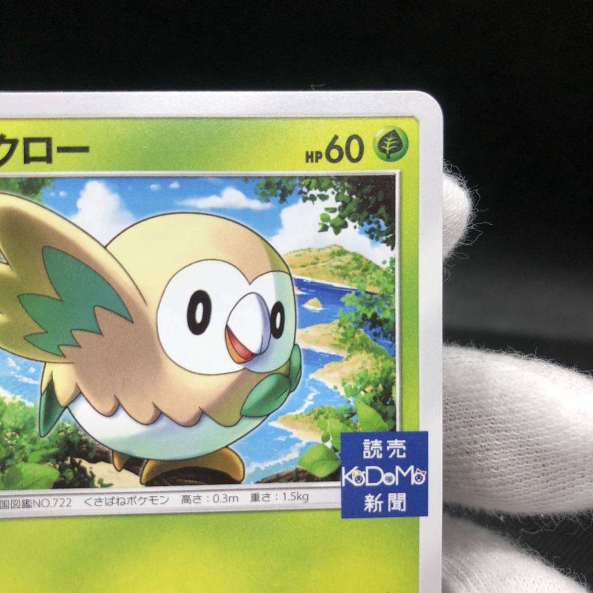 読売KODOMO新聞 プロモカード ポケモンカード ポケカ ポケモンカード モクロー 読売Kodomo新聞 プロモカード ①
