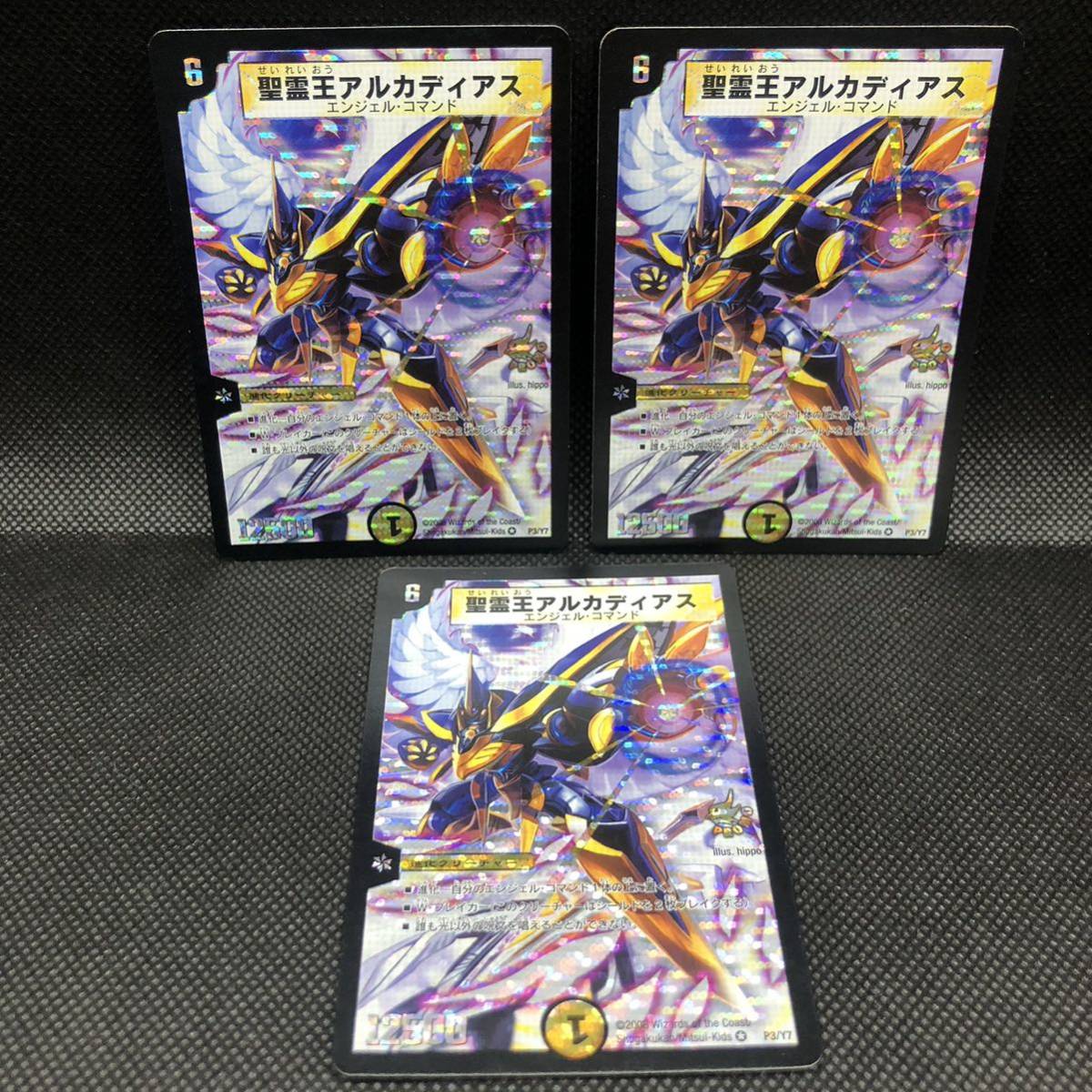 デュエルマスターズ 聖霊王アルカディアス プロモ 2008 P3/Y7 3 デュエルマスターズ 聖霊王アルカディアス プロモ 2008 P3/Y7 3