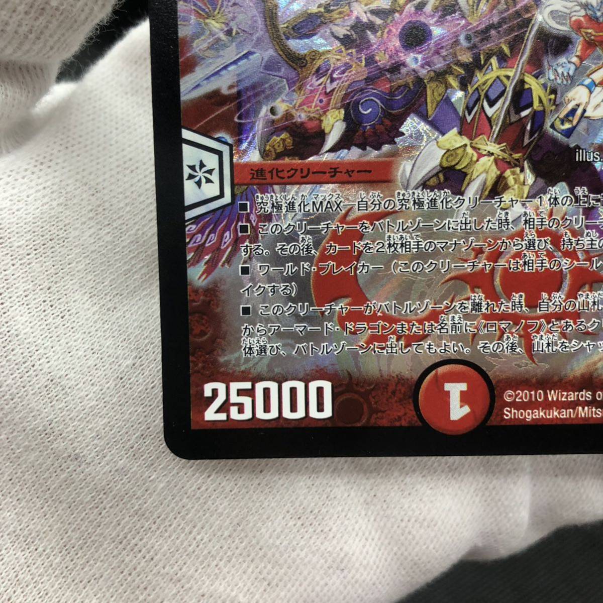 デュエルマスターズ 超神羅ロマノフカイザー・NEX シークレット デュエルマスターズ 超神羅ロマノフカイザー・NEX シークレット