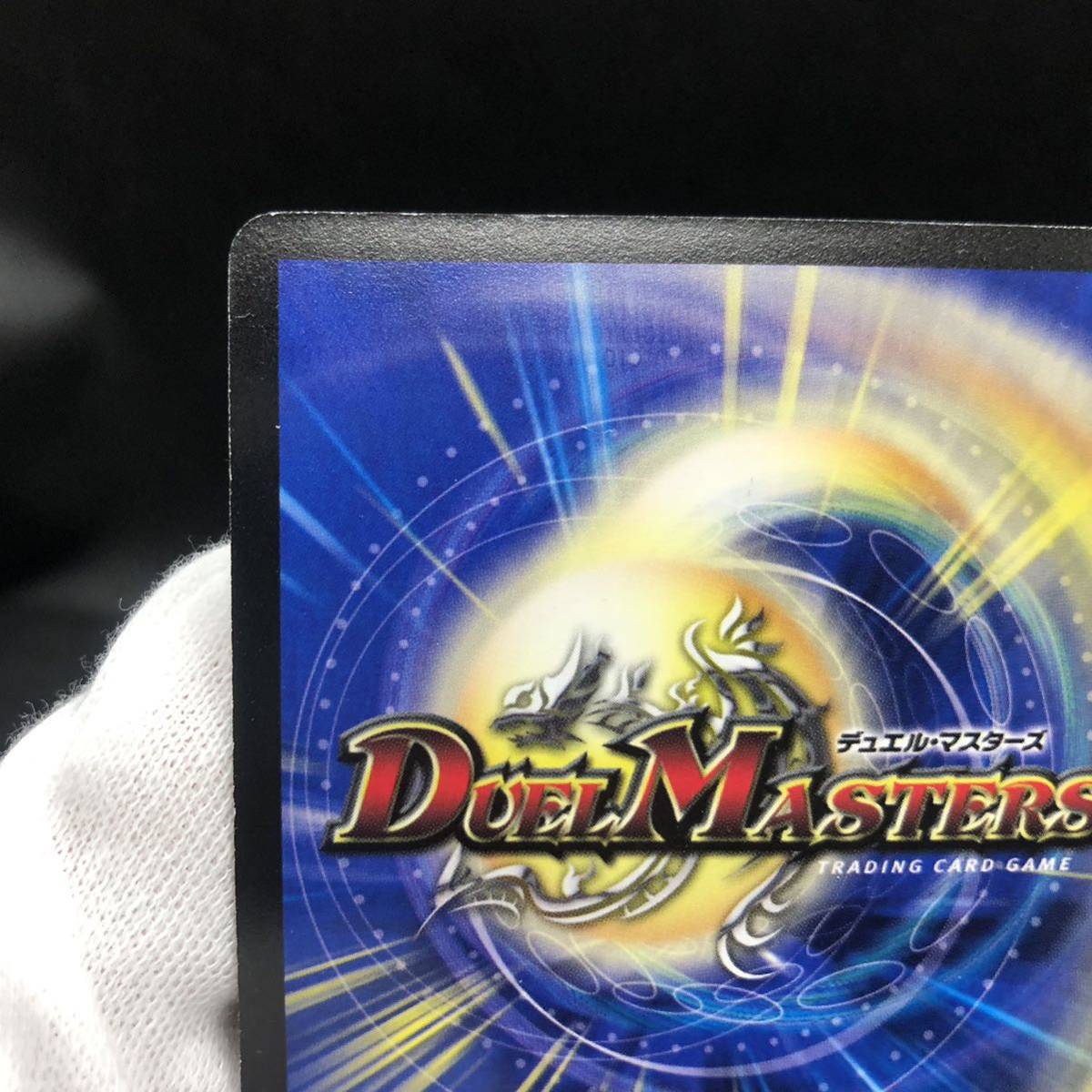 デュエルマスターズ 超神羅ロマノフカイザー・NEX シークレット デュエルマスターズ 超神羅ロマノフカイザー・NEX シークレット