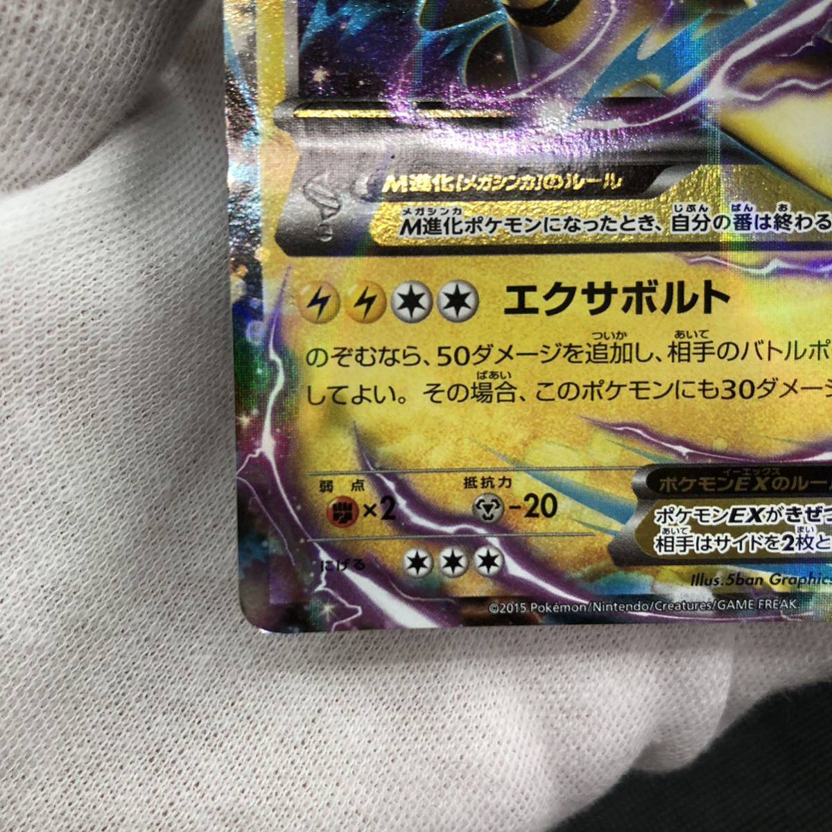 MデンリュウEX XY7 バンデットリング 028/081