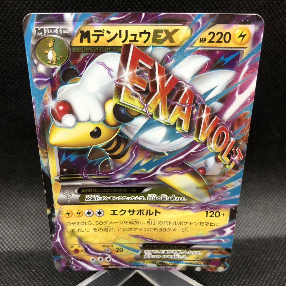 ポケモンカード　MデンリュウEX 028/081 RR XY7 ②