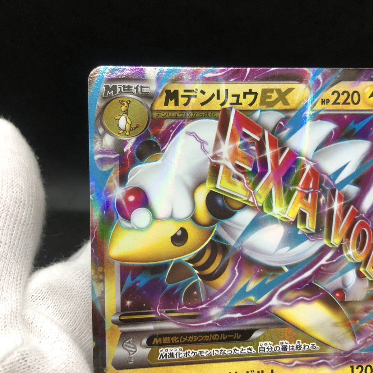 ポケモンカード MデンリュウEX 028/081 RR XY7 ②|Yahoo!フリマ ポケモンカード MデンリュウEX 028/081 RR XY7 ②|Yahoo!フリマ