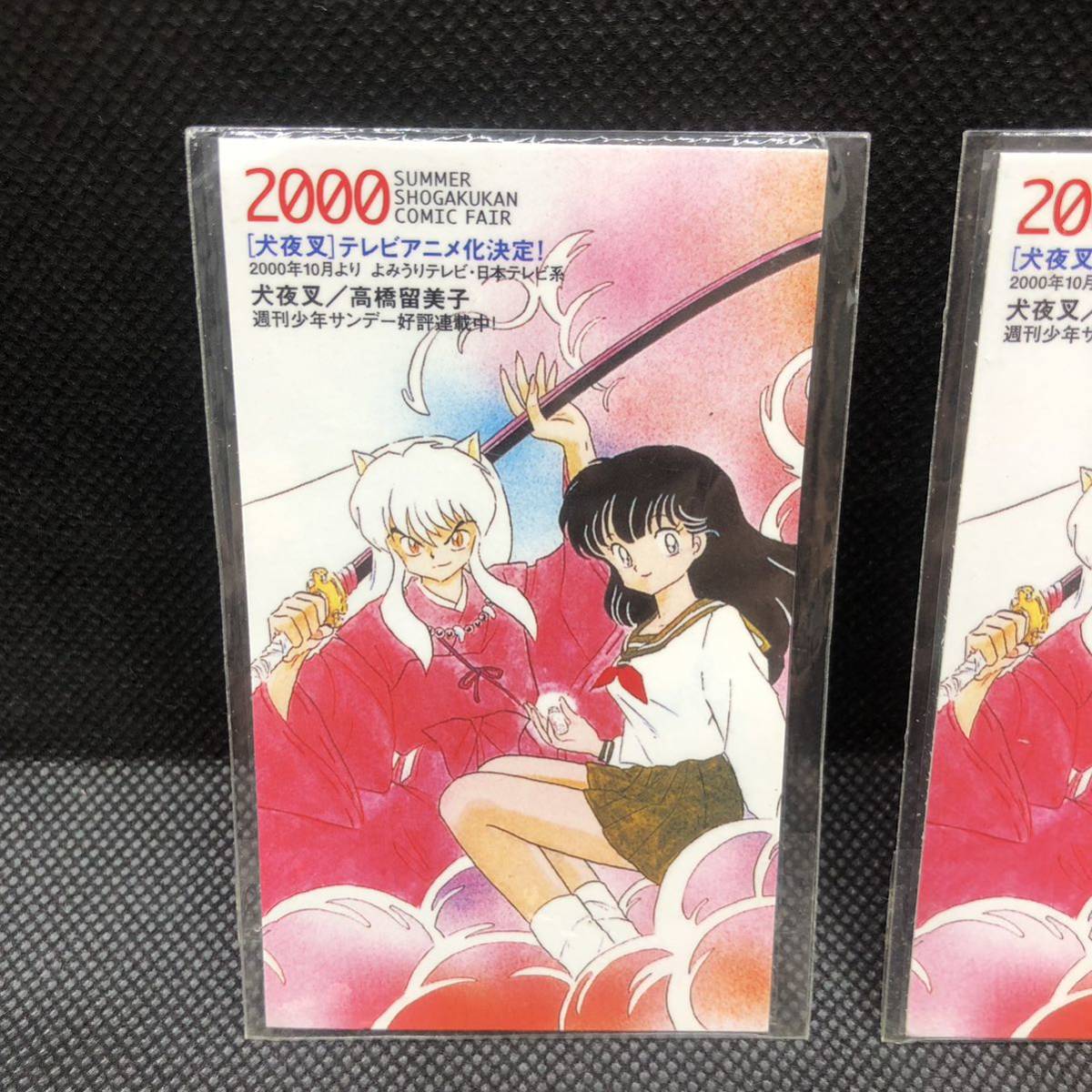 未使用美品 犬夜叉タペストリー 小学館2000年夏 コミックフェア宣伝用のグッズ 犬夜叉 シール 2000年 小学館コミックフェア 配布品 2パック