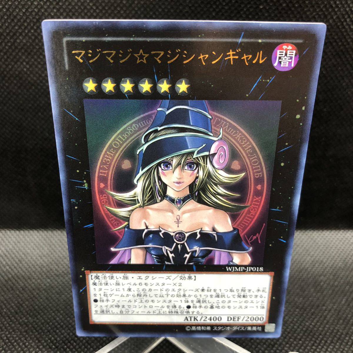 遊戯王 マジマジ マジシャンギャル ウルトラレア WJMP-JP018 ② 遊戯王 マジマジ マジシャンギャル ウルトラレア WJMP-JP018 ②