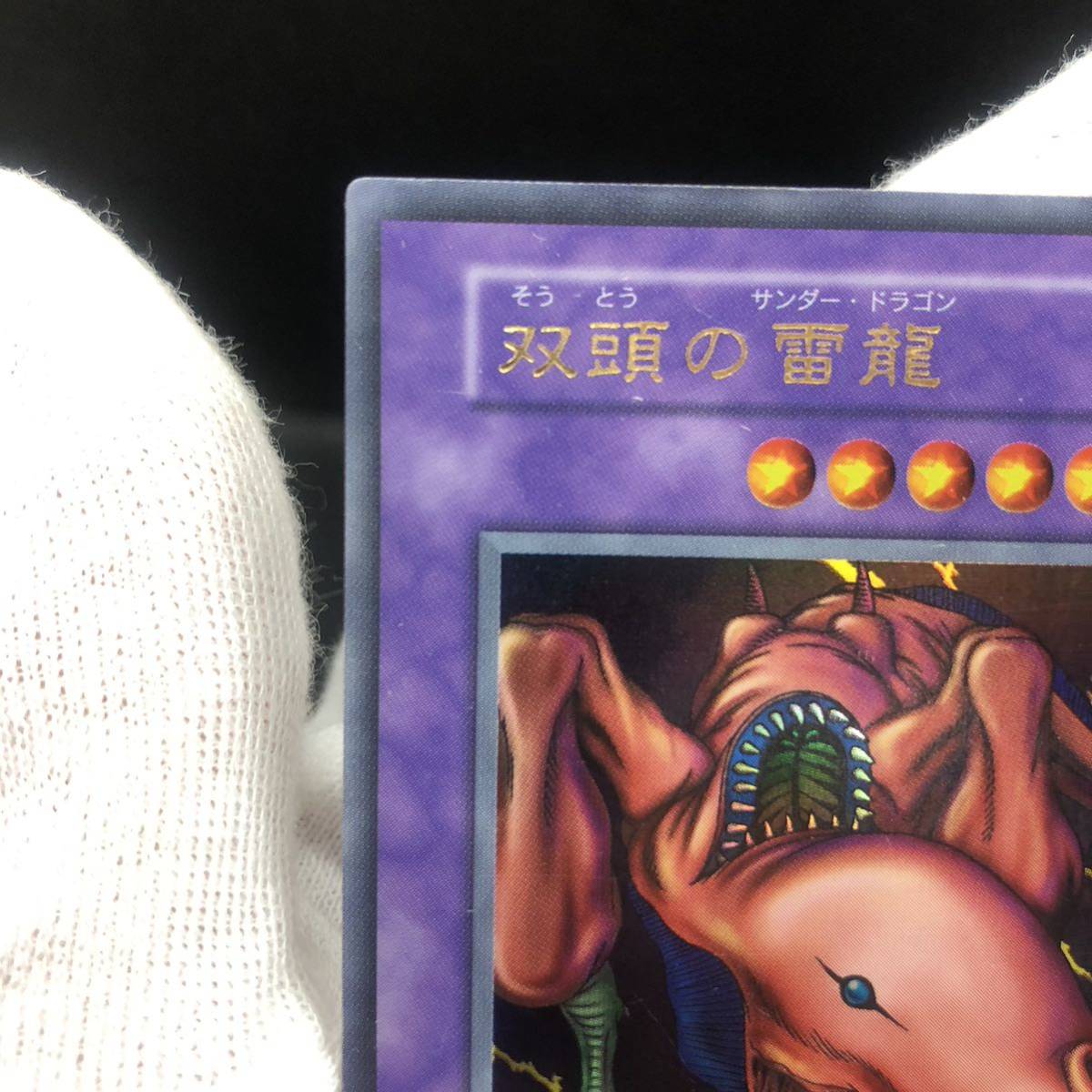 PSA9】遊戯王 双頭の雷龍 ウルトラ 初期 MINT|トレーディング PSA9】遊戯王 双頭の雷龍 ウルトラ 初期 MINT|トレーディング