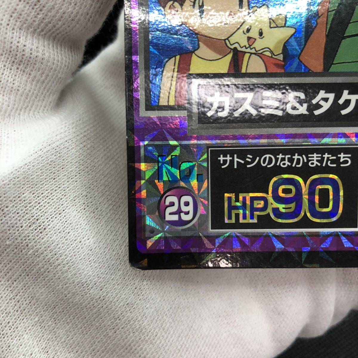 ポケモンカード ゲットカード カスミ&タケシ meiji カードダス ポケモンカード ゲットカード カスミ&タケシ meiji カードダス