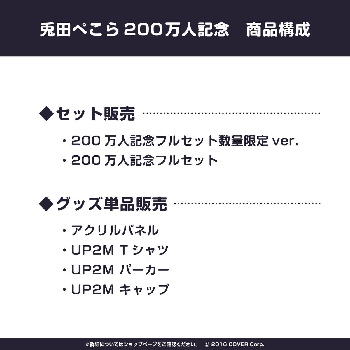 ホロライブ 兎田ぺこら 200万人記念 直筆サイン入り 数量限定グッズ