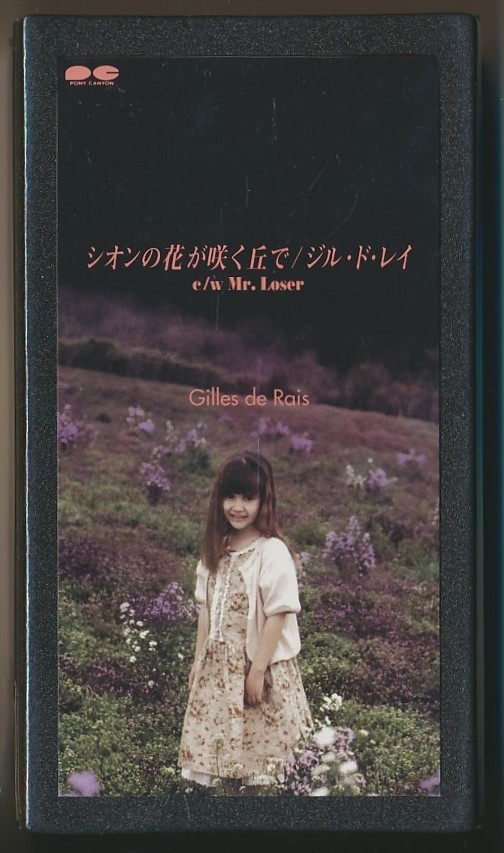 未開封 VHS+8cmシングル●ジル・ド・レイ/シオンの花が咲く丘で　GILLES DE RAIS_画像1