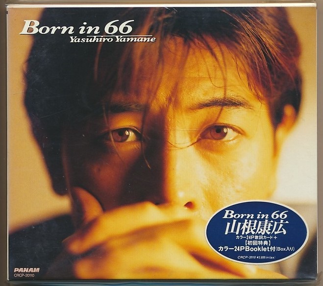 未開封CD●山根康広 BORN IN 66　初回カラー24ページブックレット付（Box入り)_画像1