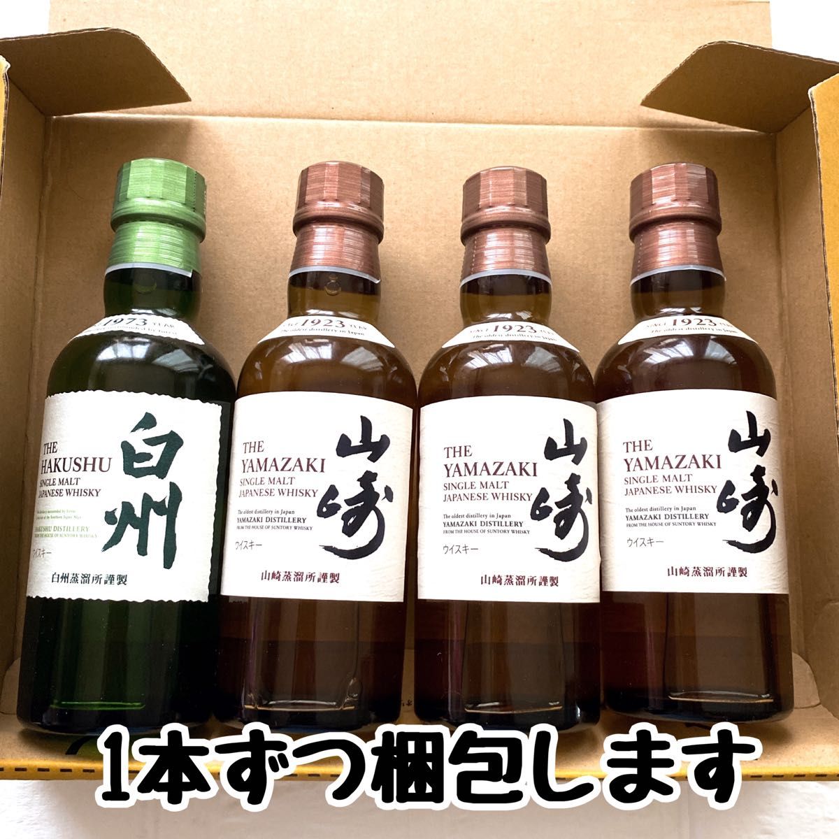 サントリー シングルモルトウイスキー 山崎 3本 白州 1本 合計4本 ミニボトル 180ml まとめ売り