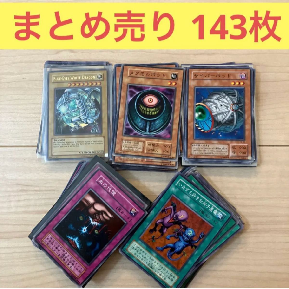 遊戯王 カード まとめ売り 引退品 143枚 コナミ｜PayPayフリマ